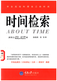 时间检索